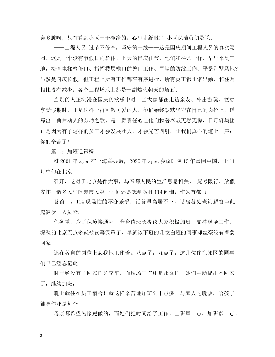 国庆节加班宣传稿件 _第2页