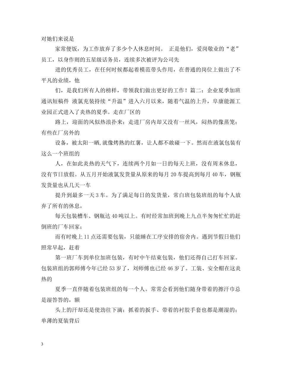 国庆节加班宣传稿件 _第3页