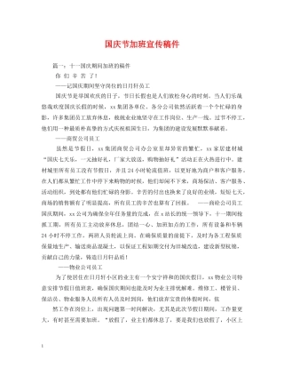 国庆节加班宣传稿件 