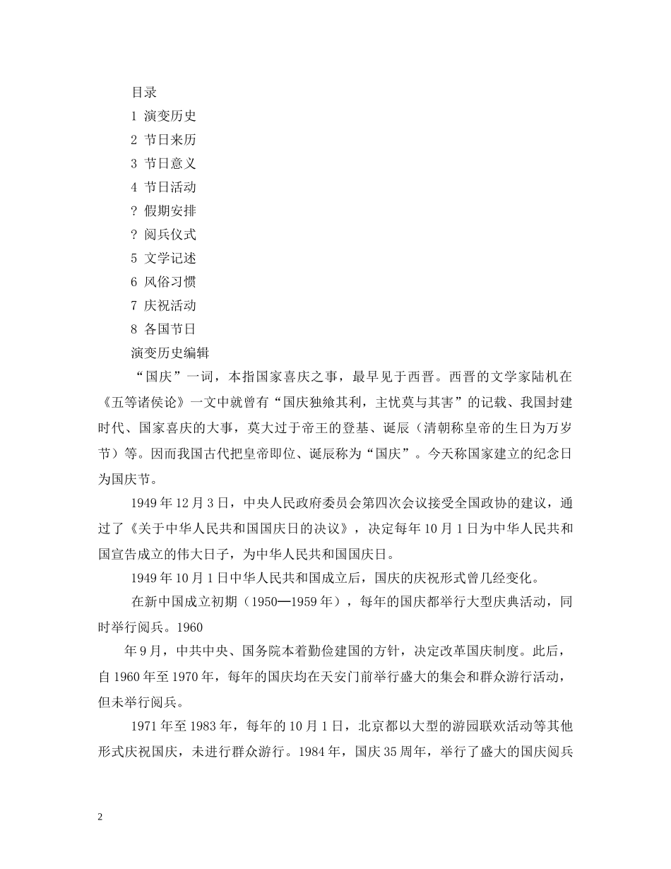 国庆节喜庆图片 _第2页