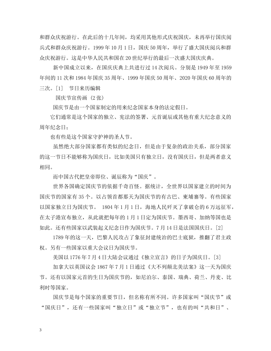 国庆节喜庆图片 _第3页