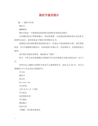 国庆节喜庆图片 