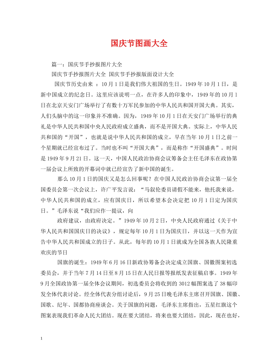 国庆节图画大全 _第1页