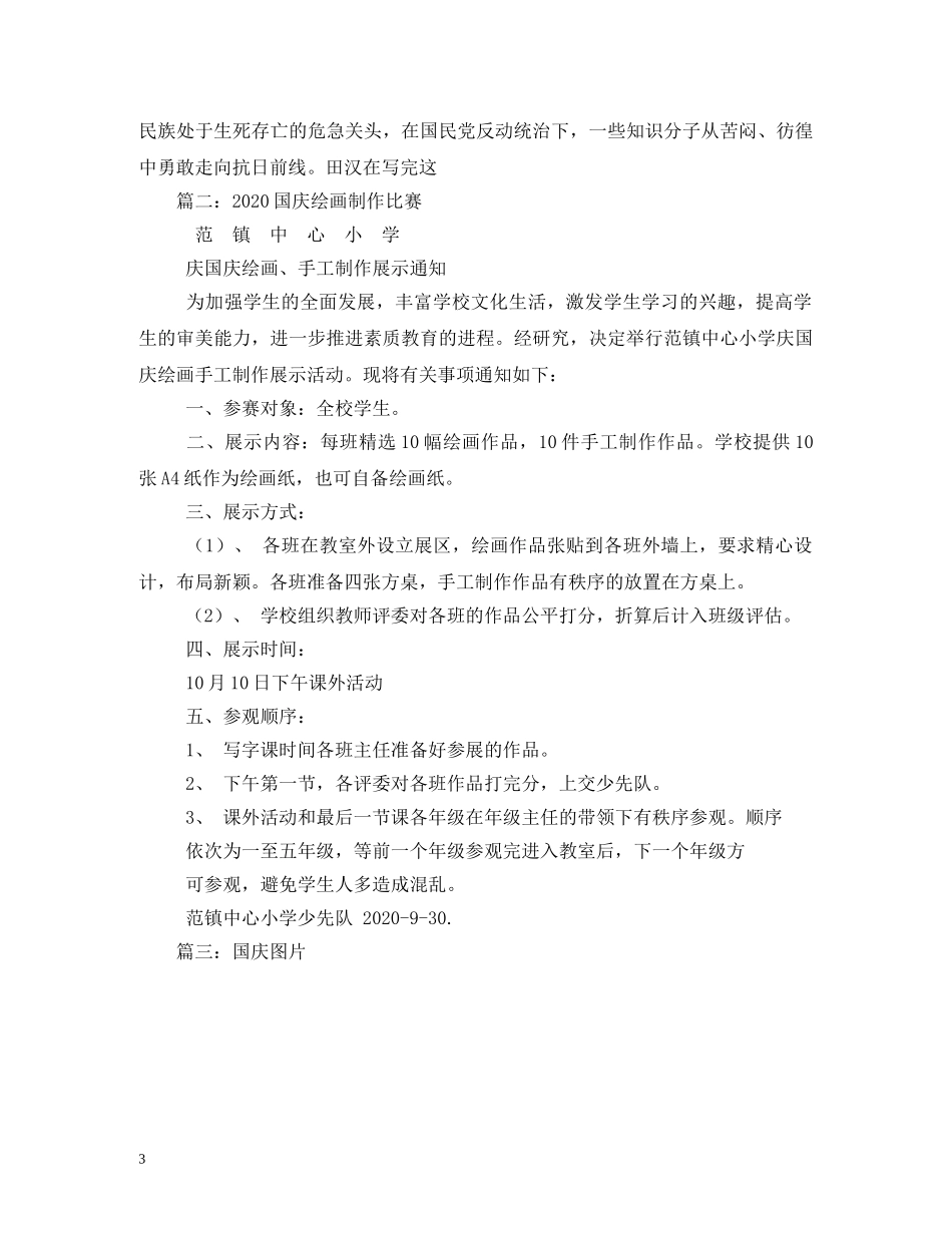 国庆节图画大全 _第3页