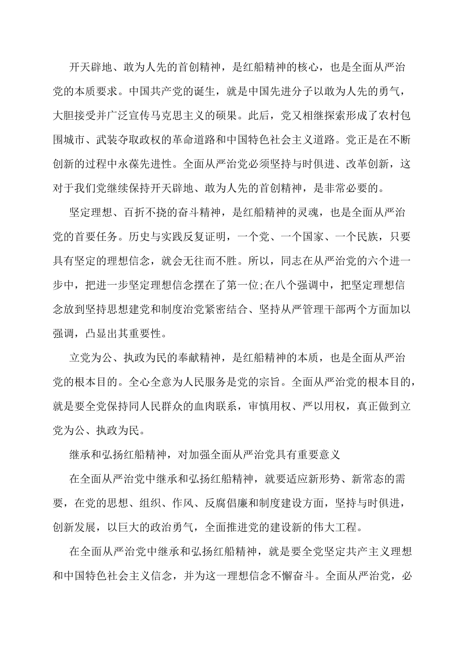 红船精神包括红船精神学习心得_第2页