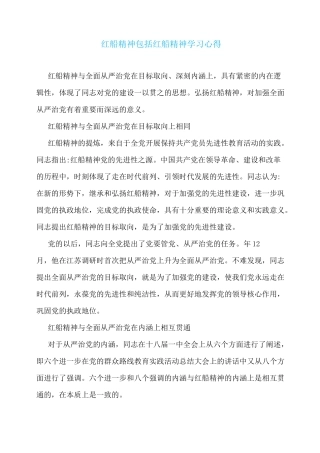 红船精神包括红船精神学习心得