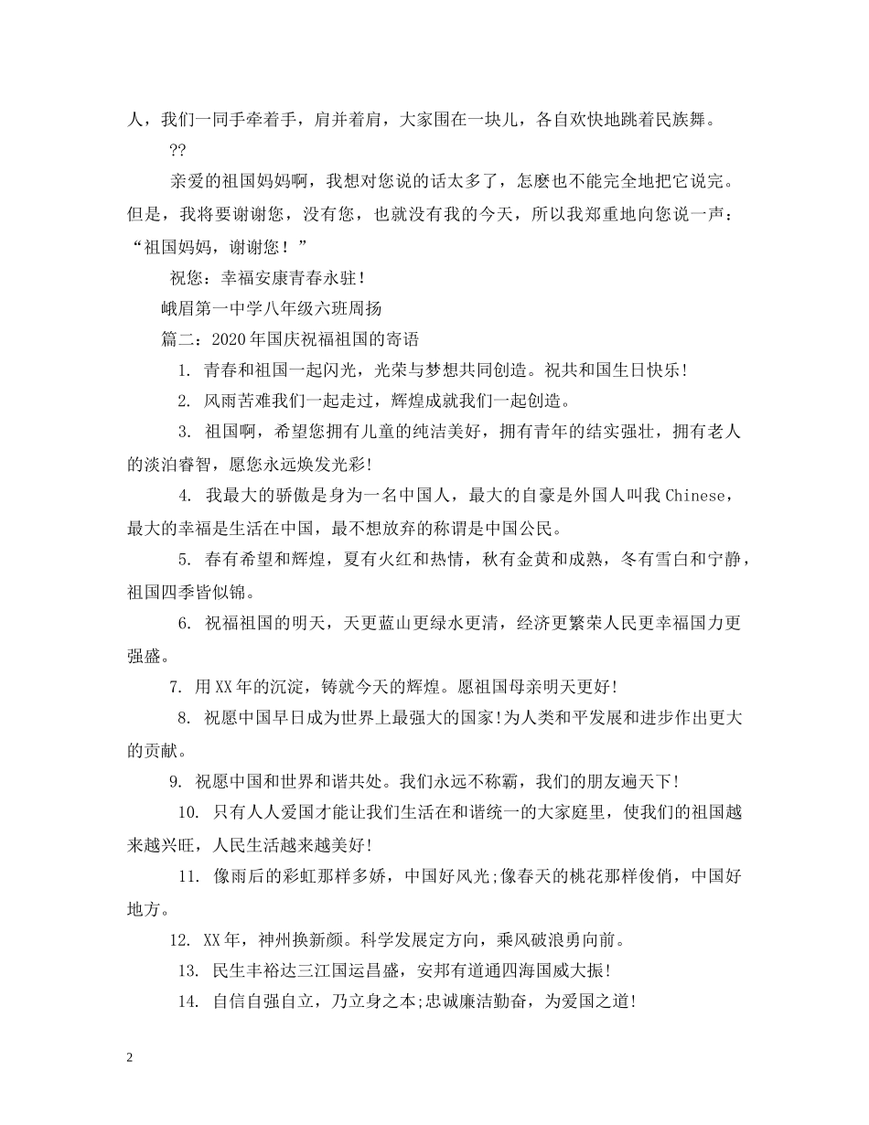 国庆节写给祖国的信 _第2页