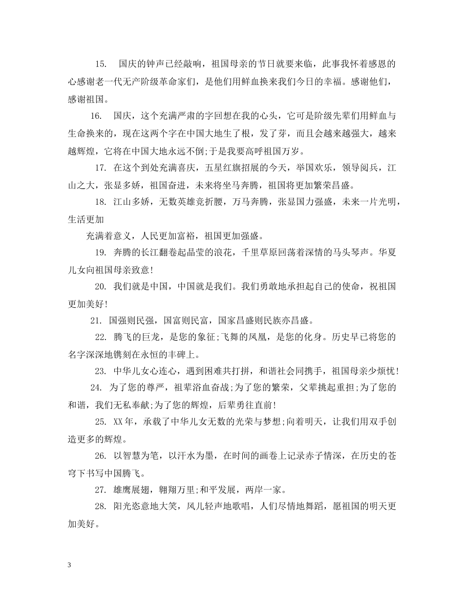 国庆节写给祖国的信 _第3页