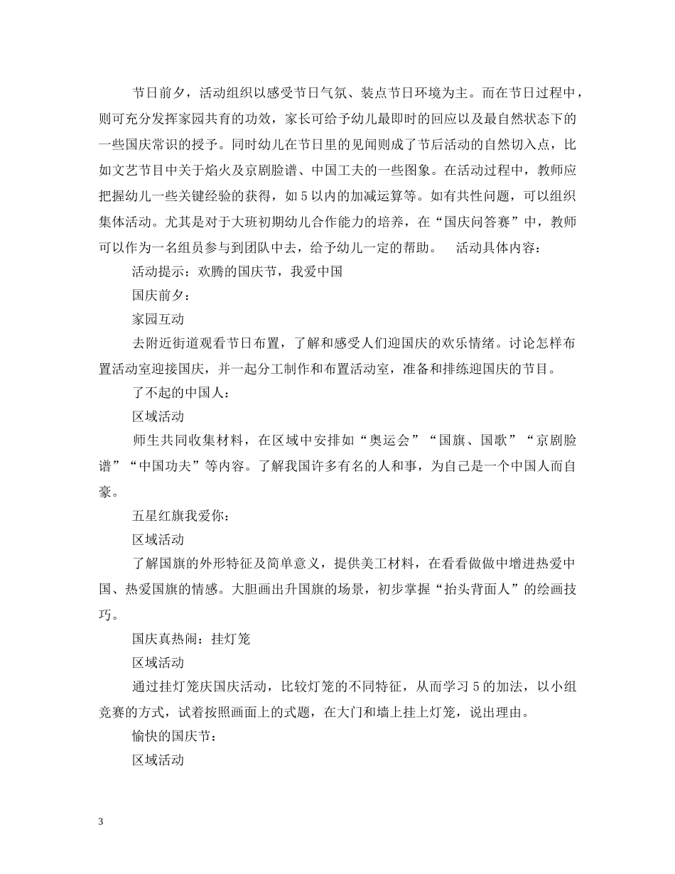 国庆节儿童绘画图片 _第3页