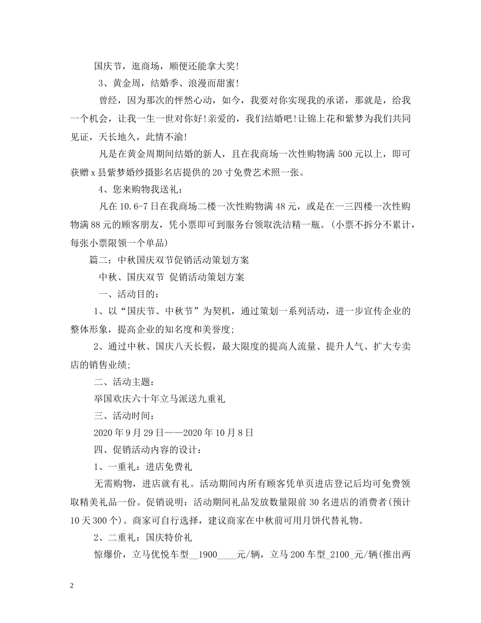 国庆节促销活动方案 _第2页