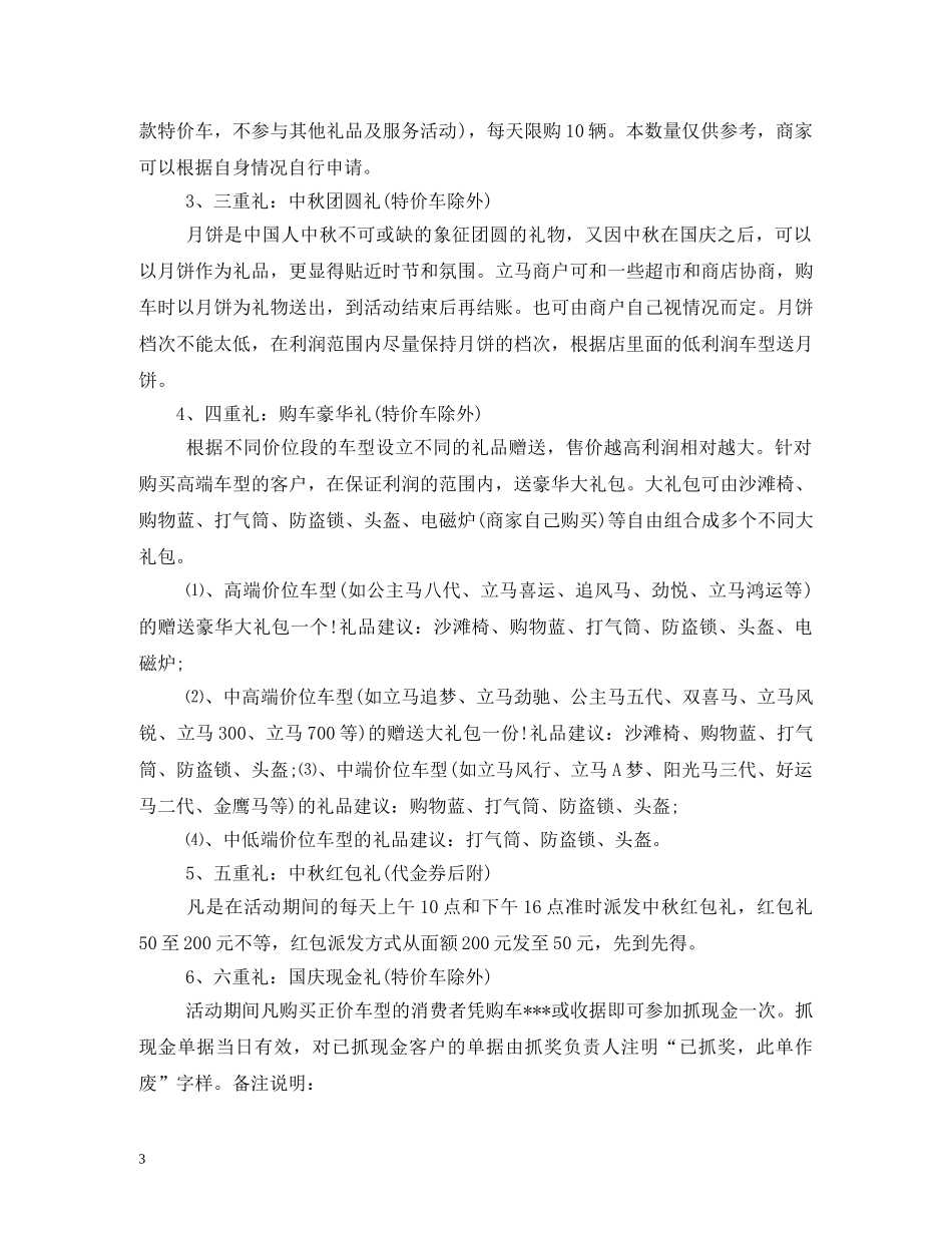 国庆节促销活动方案 _第3页