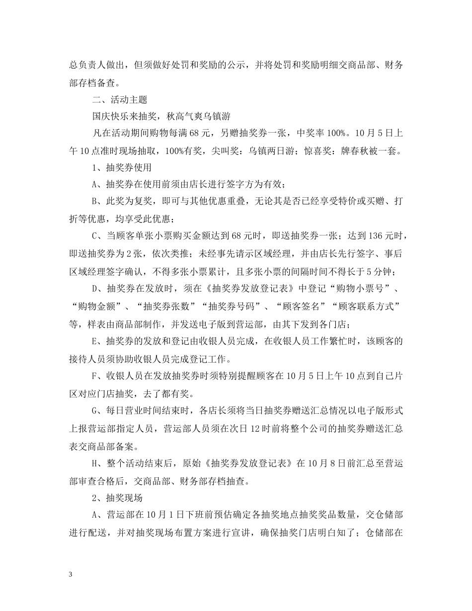国庆节促销活动方案三篇 _第3页