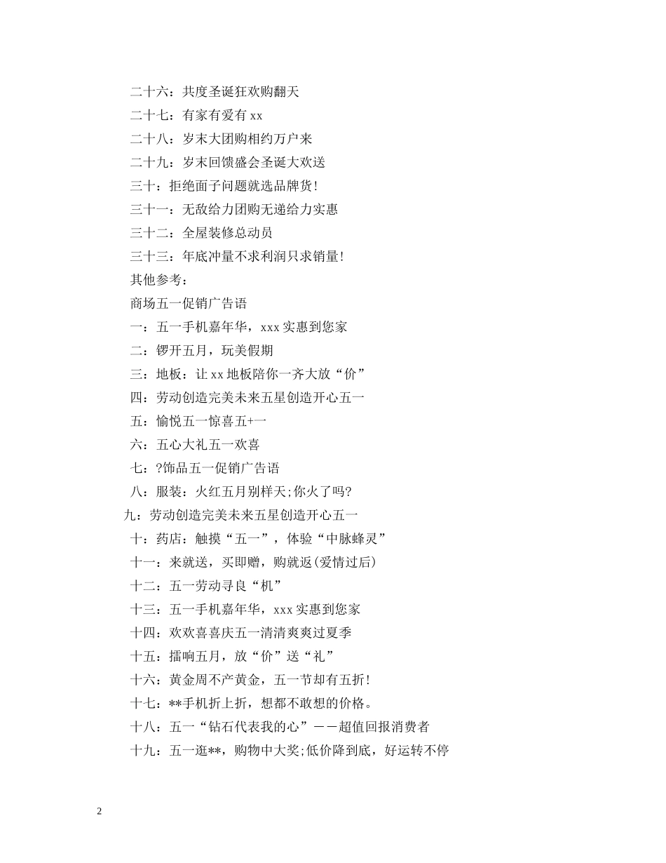 国庆节促销广告语 _第2页