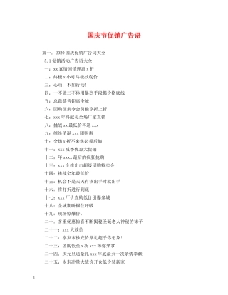国庆节促销广告语 