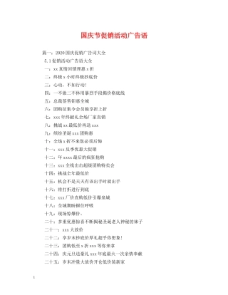 国庆节促销活动广告语 