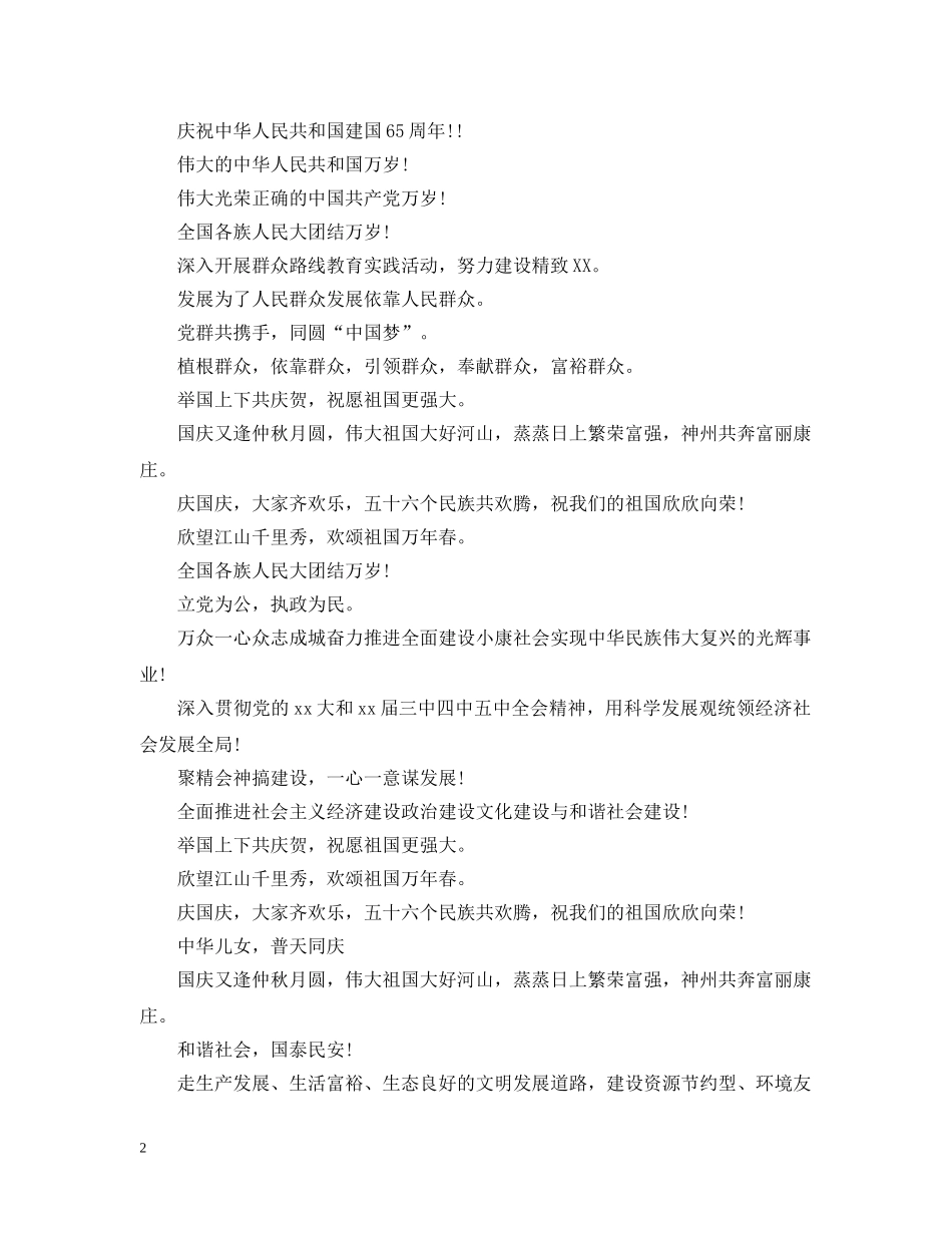 国庆节主题标语经典 _第2页
