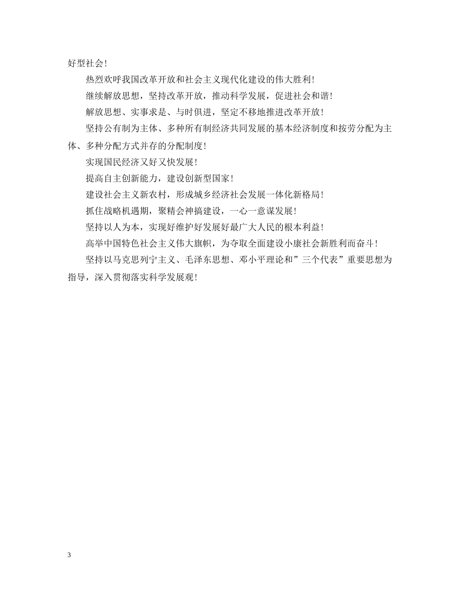 国庆节主题标语经典 _第3页