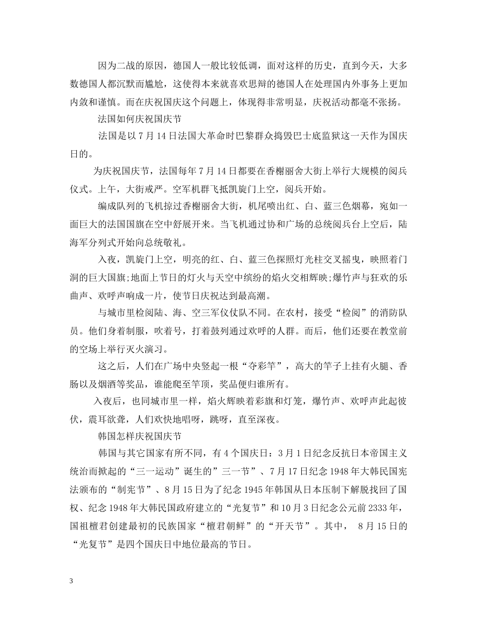 国庆节主题绘画 _第3页