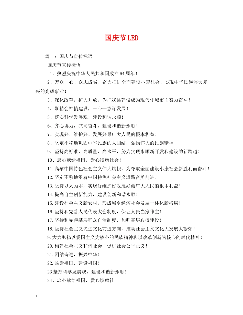 国庆节LED _第1页