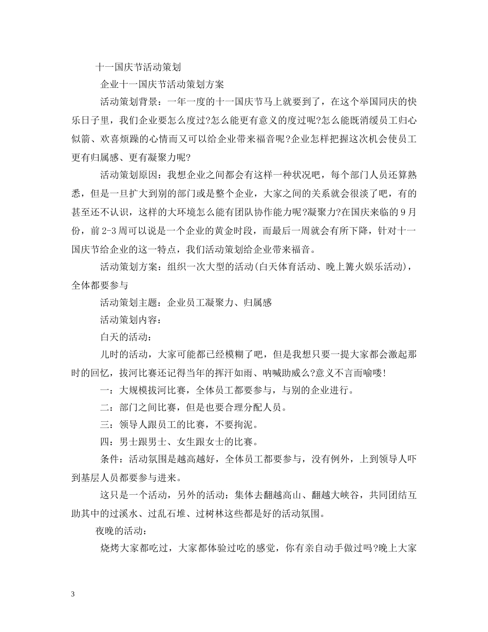 国庆节LED _第3页