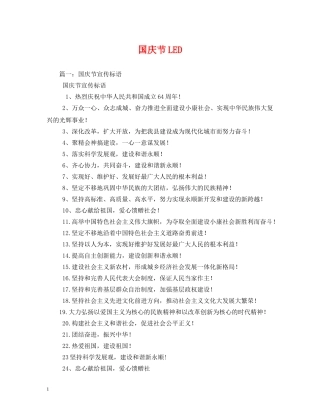 国庆节LED 