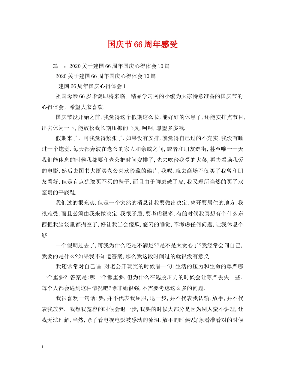 国庆节66周年感受 _第1页