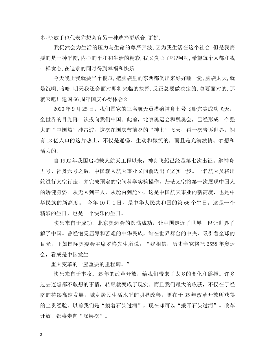 国庆节66周年感受 _第2页