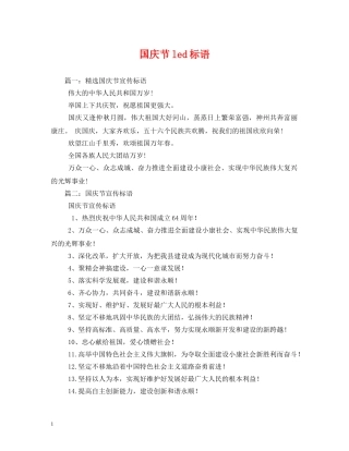 国庆节led标语 