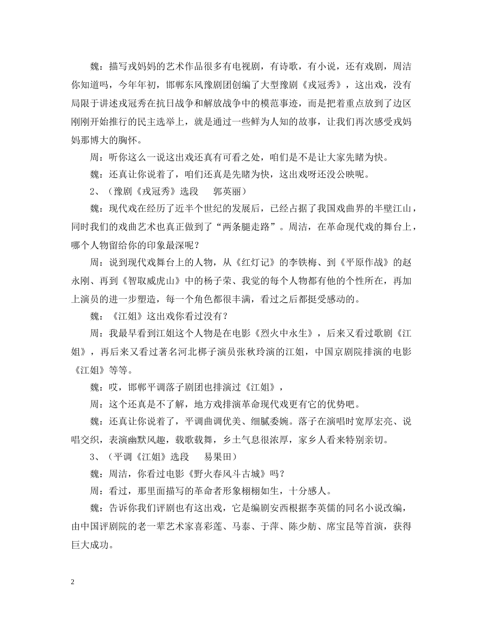 国庆晚会主持人台词 _第2页