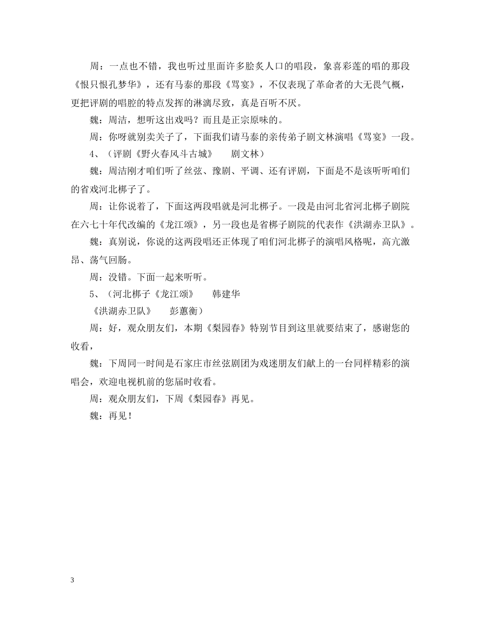 国庆晚会主持人台词 _第3页