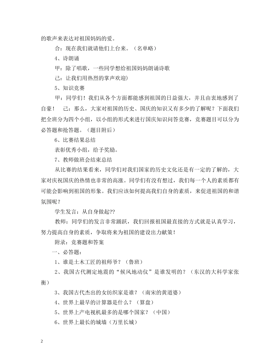 国庆节主题班会 _第2页