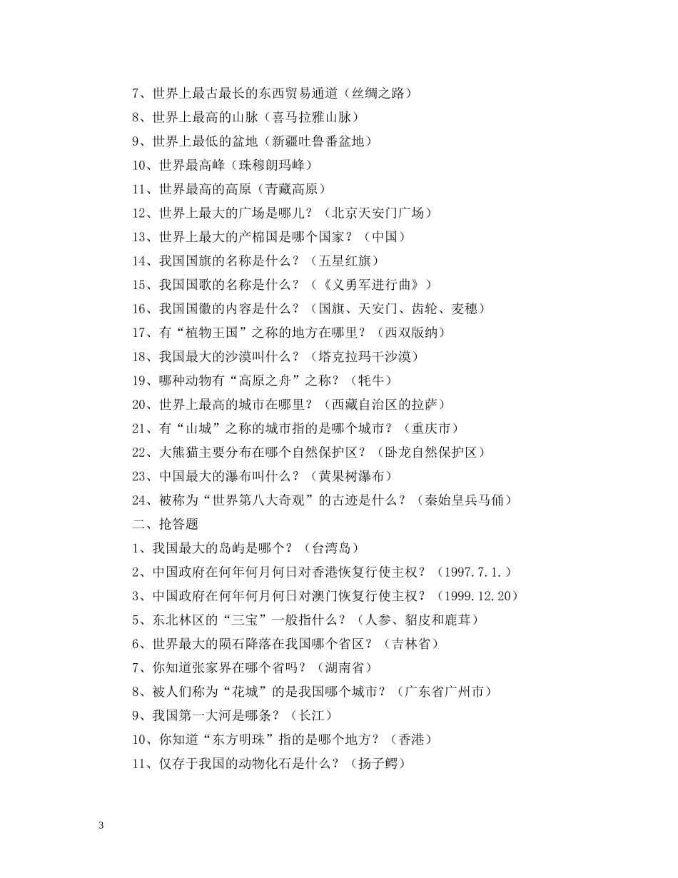 国庆节主题班会 _第3页