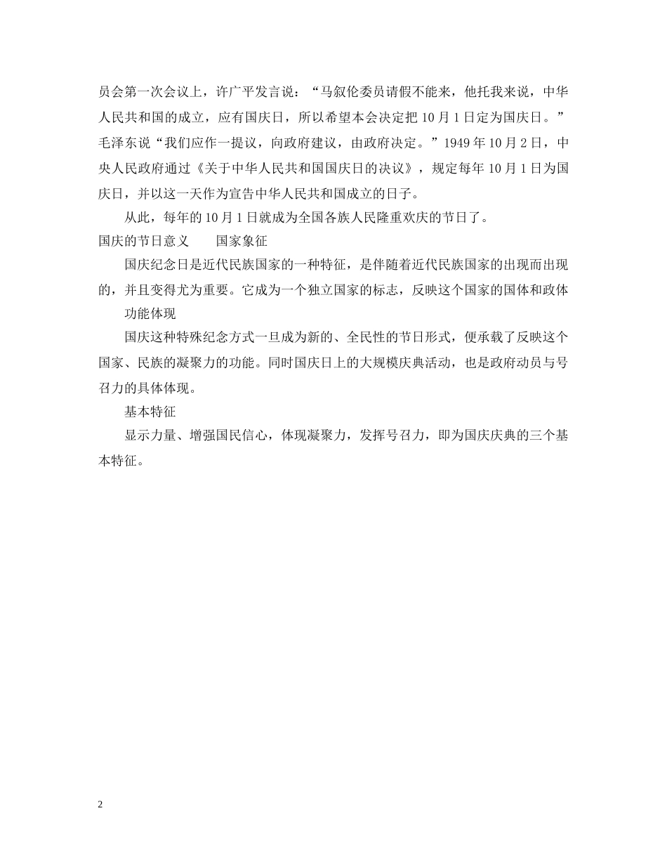 国庆的由来简介 _第2页