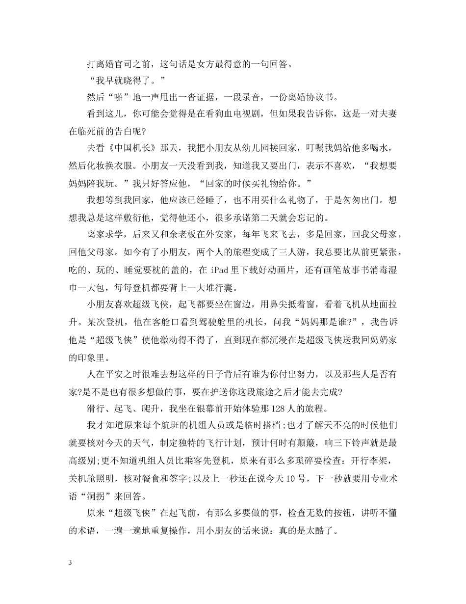 国庆电影《中国机长》观影心得800字_《中国机长》观后感悟体会5篇 _第3页