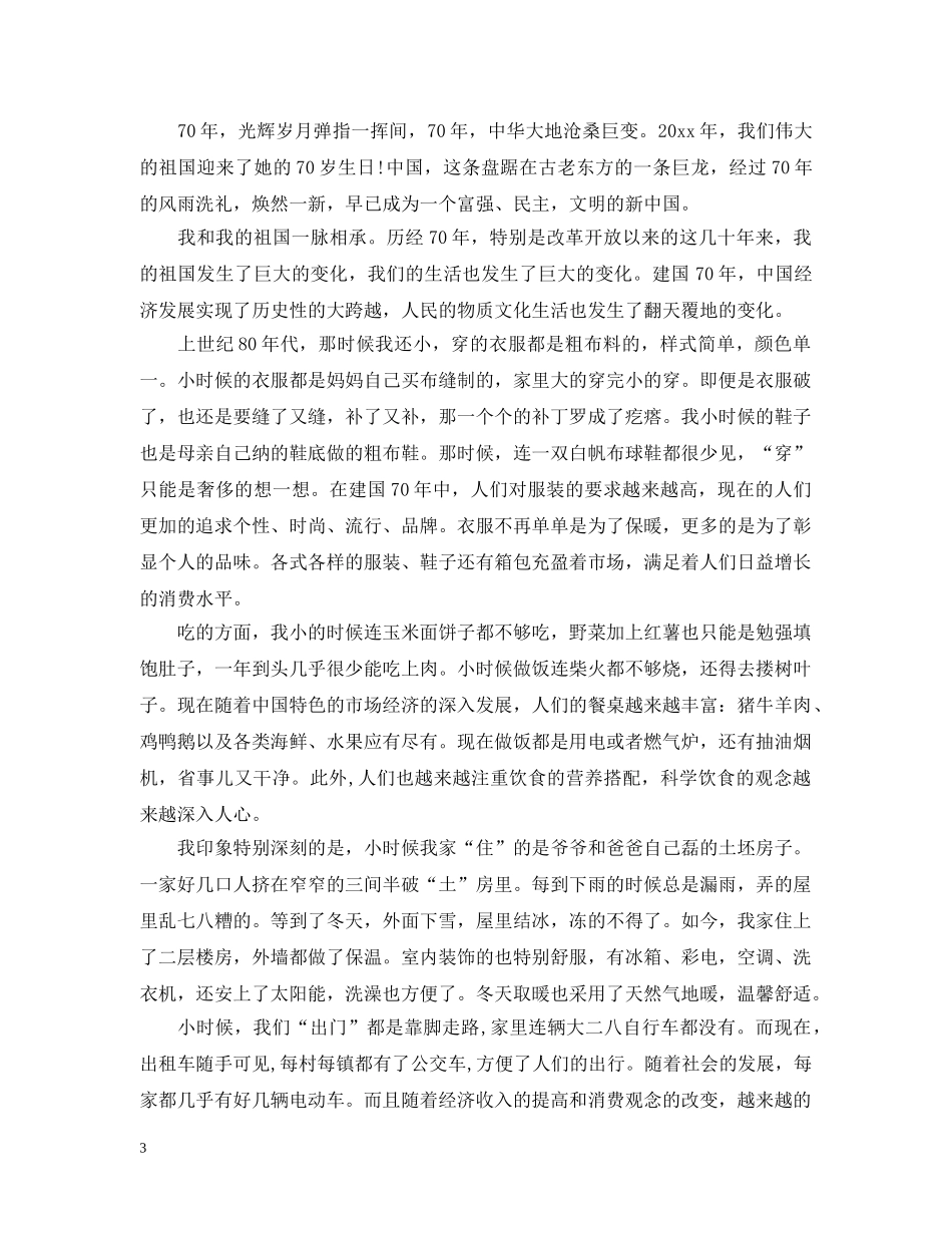 国庆献礼片《我和我的祖国》观影心得_《我和我的祖国》观后感精选5篇 _第3页