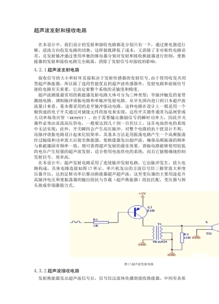 超声波发射和接收电路