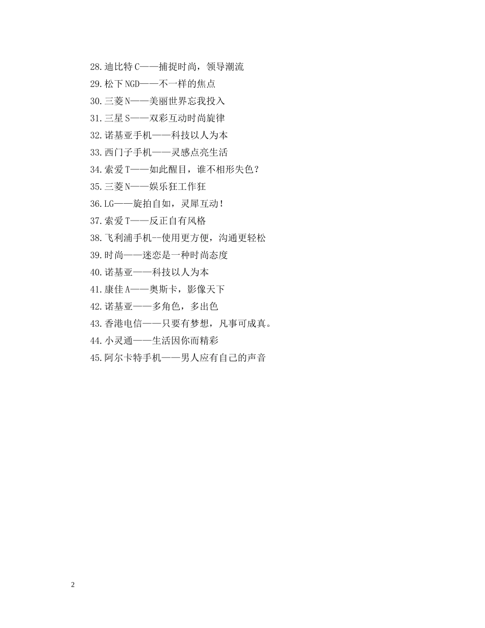 国庆庆典手机个性促销广告语大全 _第2页