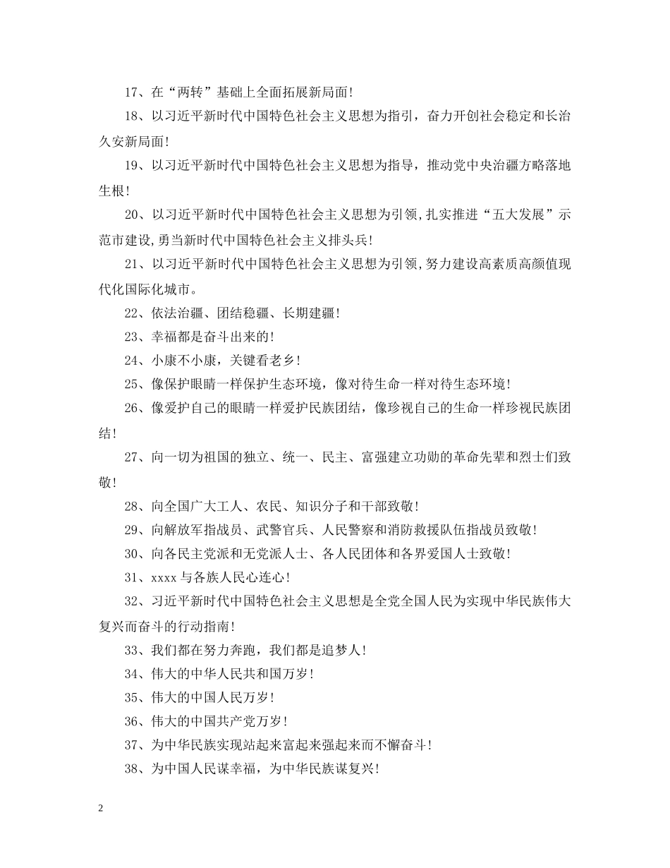 国庆70周年横幅宣传标语90条 _第2页