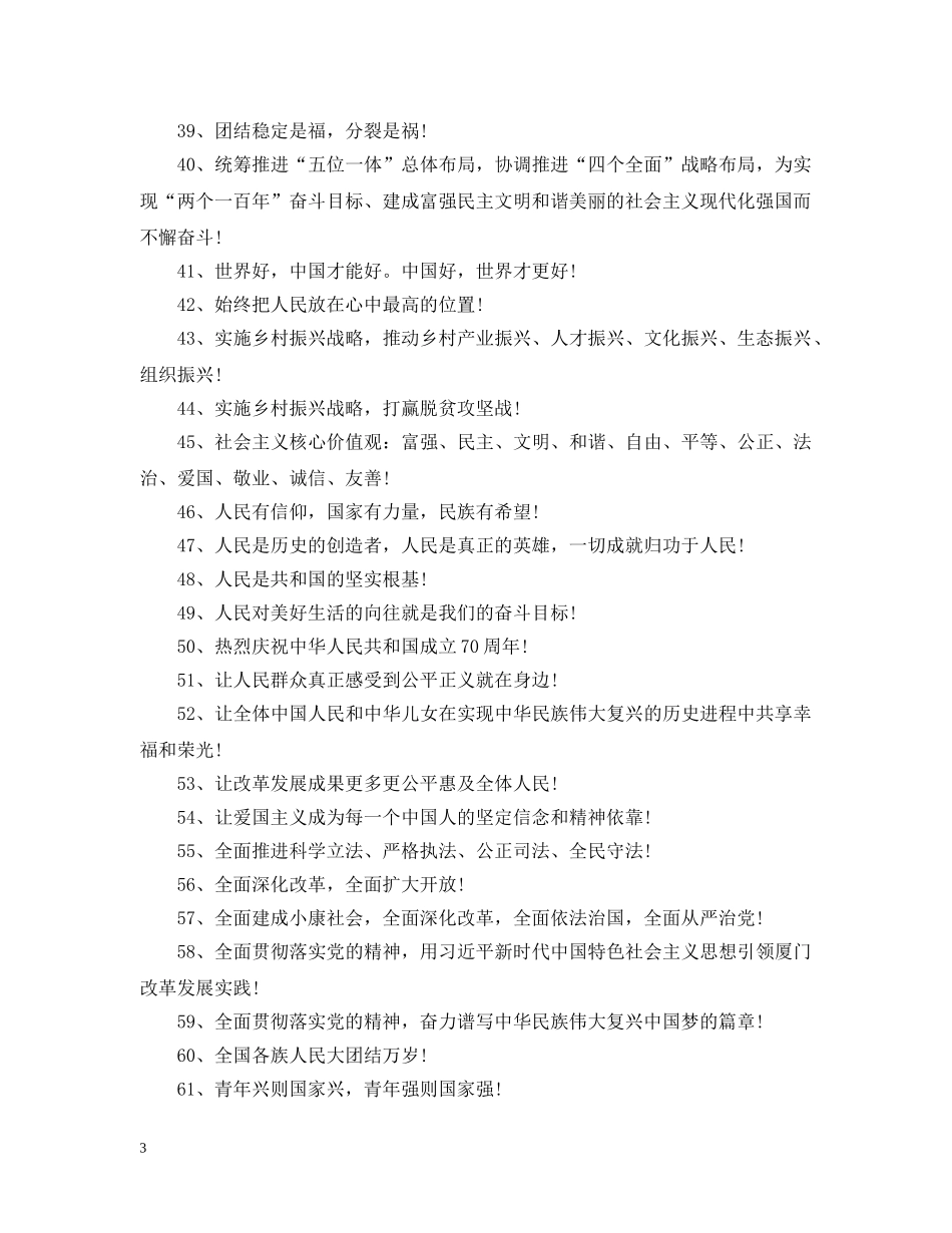 国庆70周年横幅宣传标语90条 _第3页