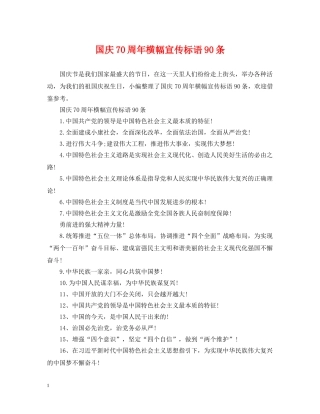 国庆70周年横幅宣传标语90条 
