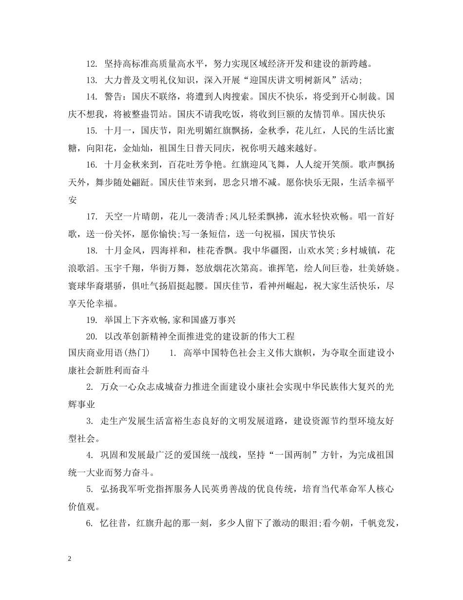 国庆商业用语 _第2页
