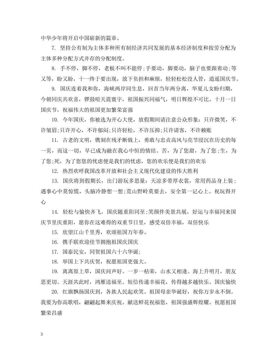 国庆商业用语 _第3页