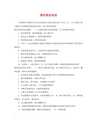国庆商业用语 
