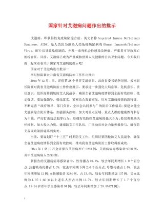 国家针对艾滋病问题作出的批示 