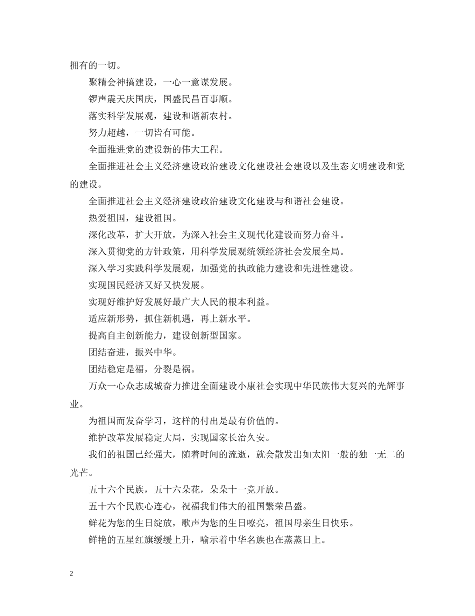 国庆70周年安保誓师宣传标语 _第2页