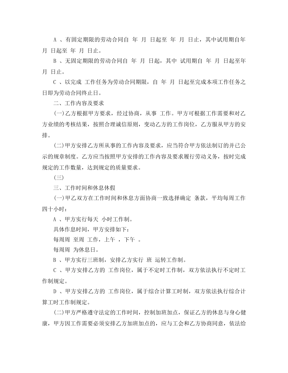 国家规定标准劳动合同范本 _第2页