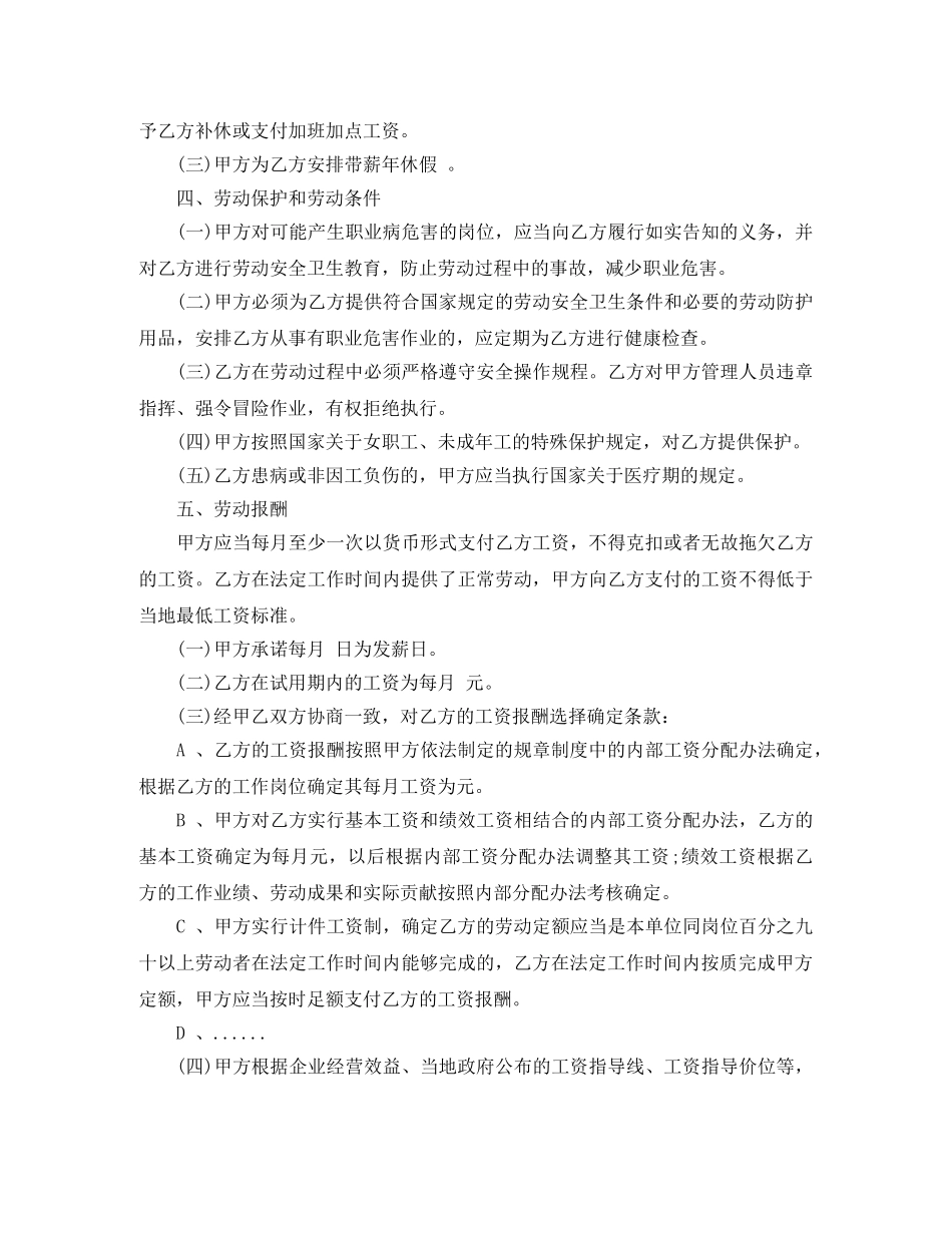 国家规定标准劳动合同范本 _第3页