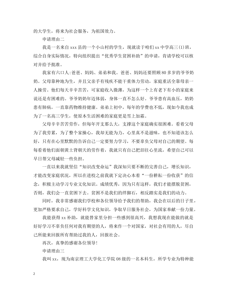 国家贫困生补助申请理由怎么写 _第2页
