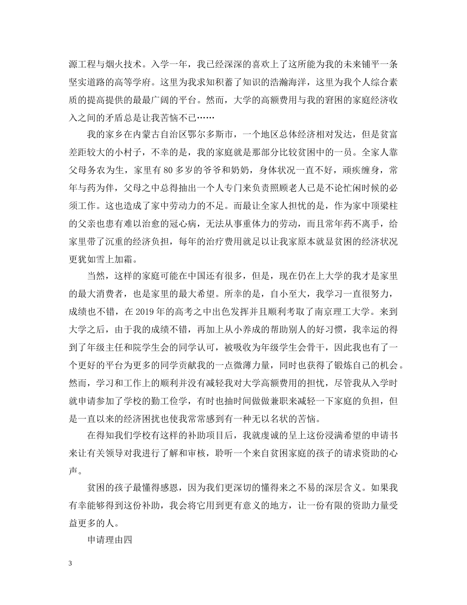 国家贫困生补助申请理由怎么写 _第3页