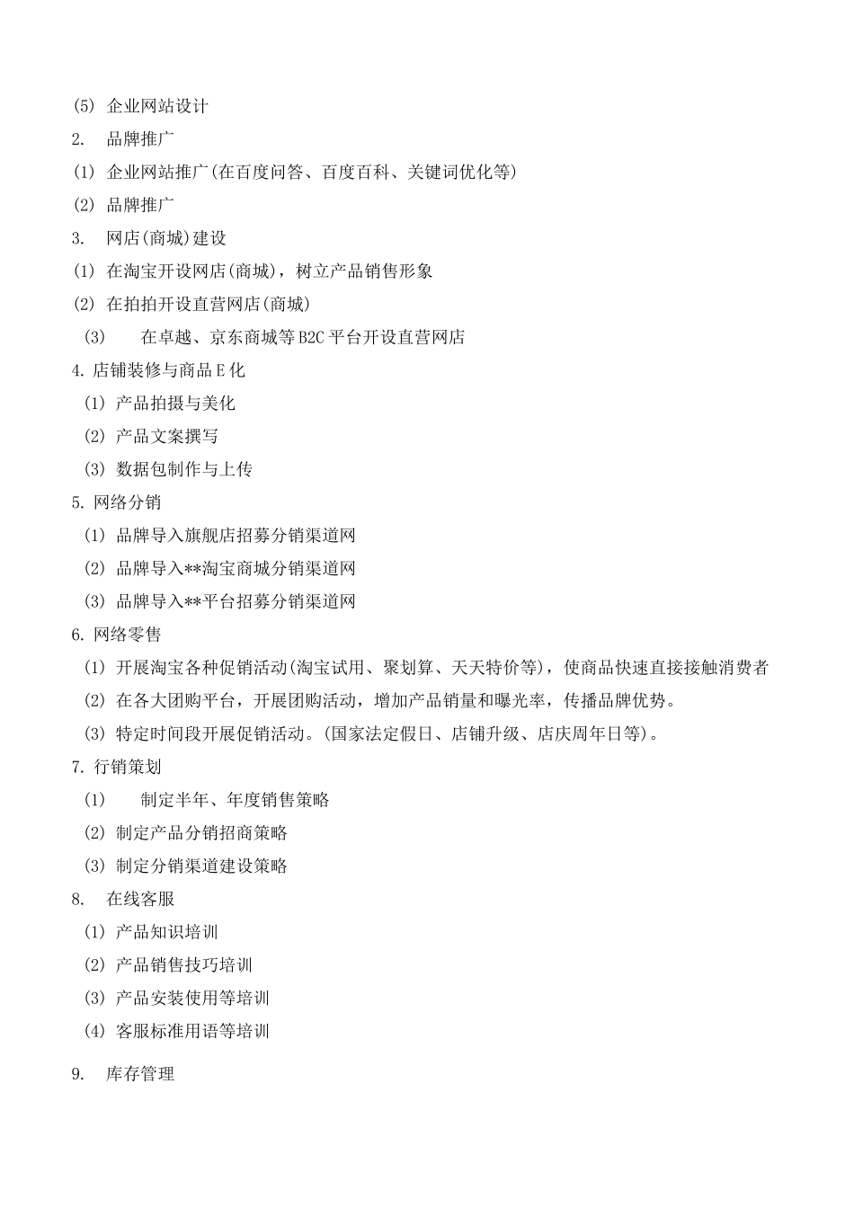 电商合作模式_第2页